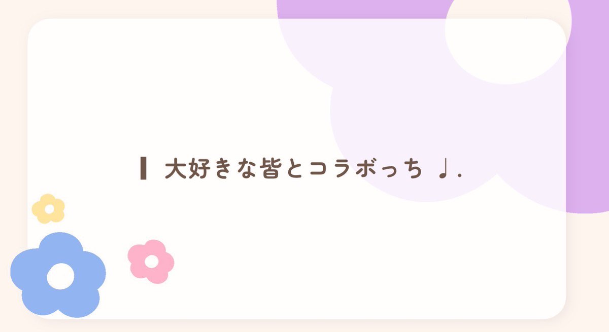 Mb8Be's tweet photo. 🦝🍣 𝘊𝘰𝘭𝘭𝘢𝘣 𝘙𝘰𝘰𝘮   #pmjp🪶
━━━━━━━━━━━━━━━
 𝘗𝘢𝘴𝘴 𝘑𝘶𝘴𝘵 @4xllre 巻込×

7/6    25:30    #25時半

🏅1,000× (一500×)
 #デュオ  #デュオゲリラ 

ID・時間・デュオ｜FFは絵文字・巻込
🦝@kanri31 🍣@Mb8Be のFR(応参

━━━━━━━━━━━━━━━ https://t.co/ltssuVIhi5