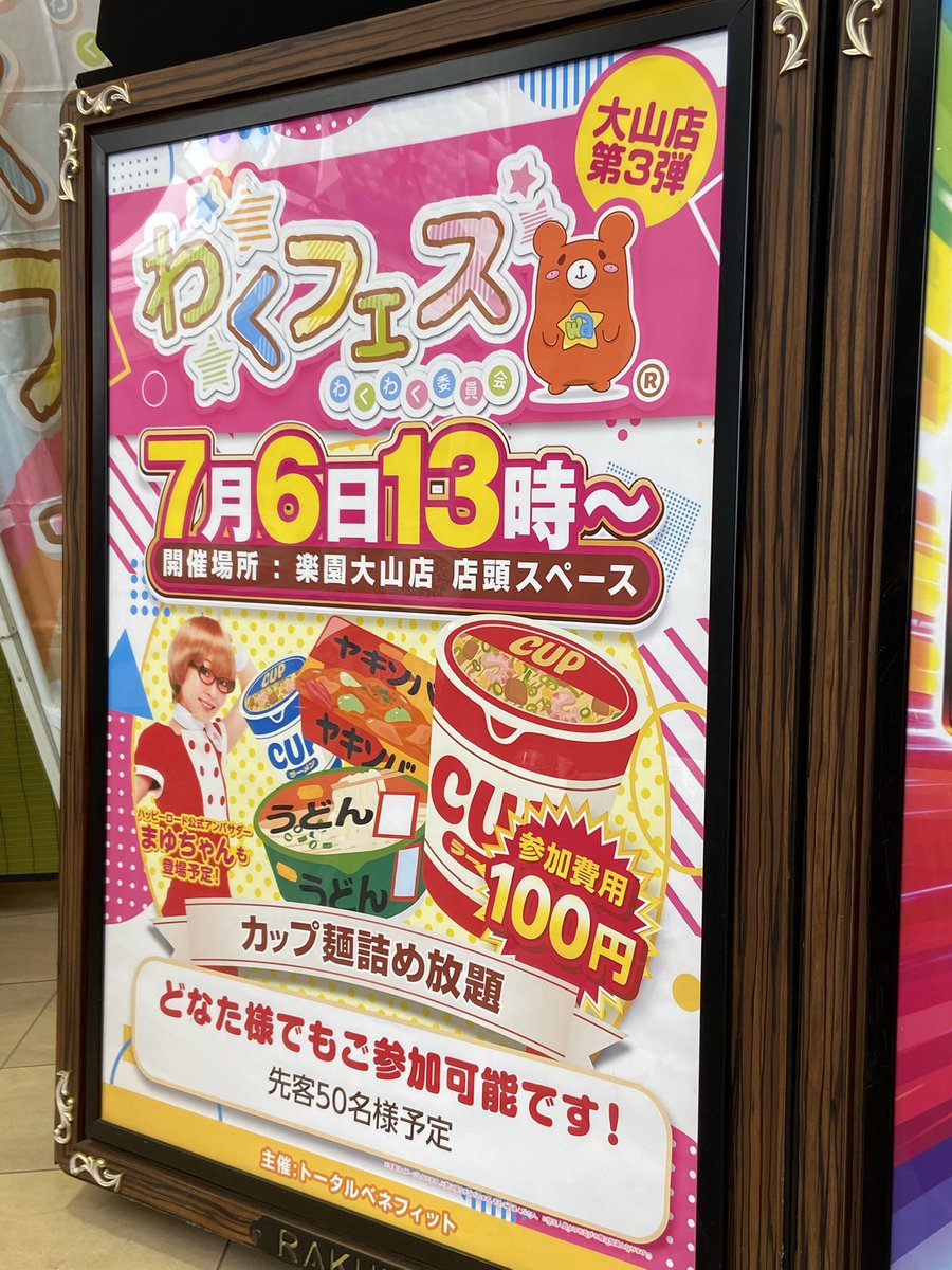 minkominta's tweet image. 今日、、あっ!もう昨日だ!😳
大山ハッピーロードのわくフェスのカップ麺詰め放題に行って来ました〜!
100円で袋に私は5個詰められたけど、
みんなもっと詰めてた〜っ😆
あまりにもお得感スゴイ✨そして本日のまゆちゃんもすんごい可愛かったデス!☺️✨
#CUTIEPAI