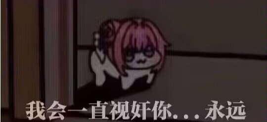 在这里平等的骚扰与视奸每一个人