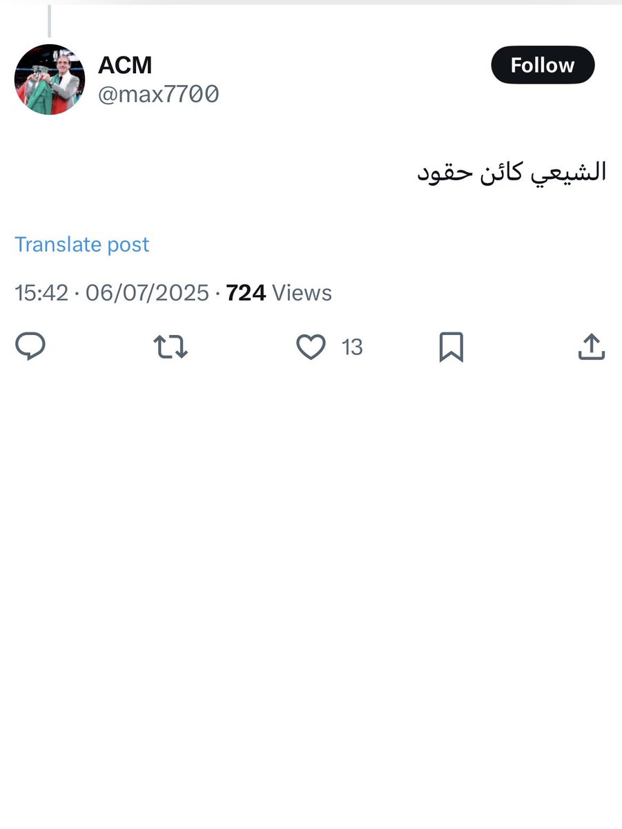 خطاب الكراهية بين السنة والشيعة من الطرفين يجب أن تجرمه الدول الإسلامية إذا أرادت أن تتقدم ! ماهذا الغثاء؟