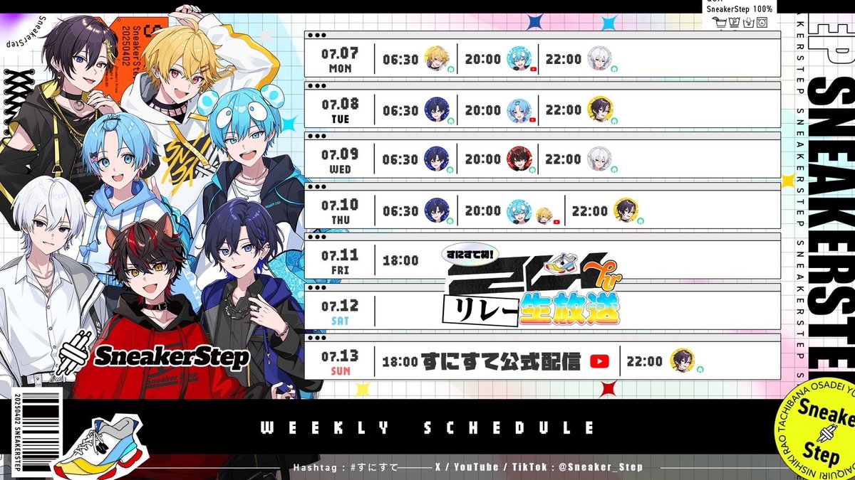 ◥◣✨👟すにすて -𝐒𝐧𝐞𝐚𝐤𝐞𝐫𝐒𝐭𝐞𝐩-👟✨◢◤

👟今週の配信スケジュールを公開🗓

👟スケジュールに乗っていない
メンバーの配信もあるかも...!?

👟7月11日(金)18時より初の24hリレー生放送開催✨️

👟各メンバーのXもチェックしてね✨

#すにすて #新人歌い手グループ