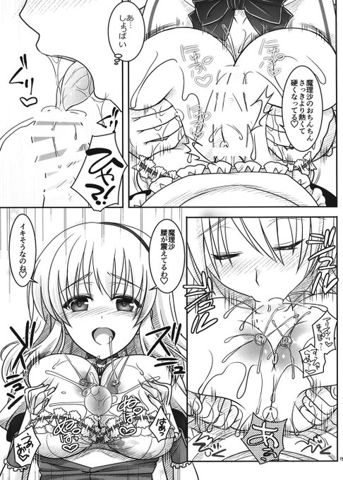 魔法の副作用で母乳体質になったアリスとふたなり魔理沙がいちゃいちゃするお話4