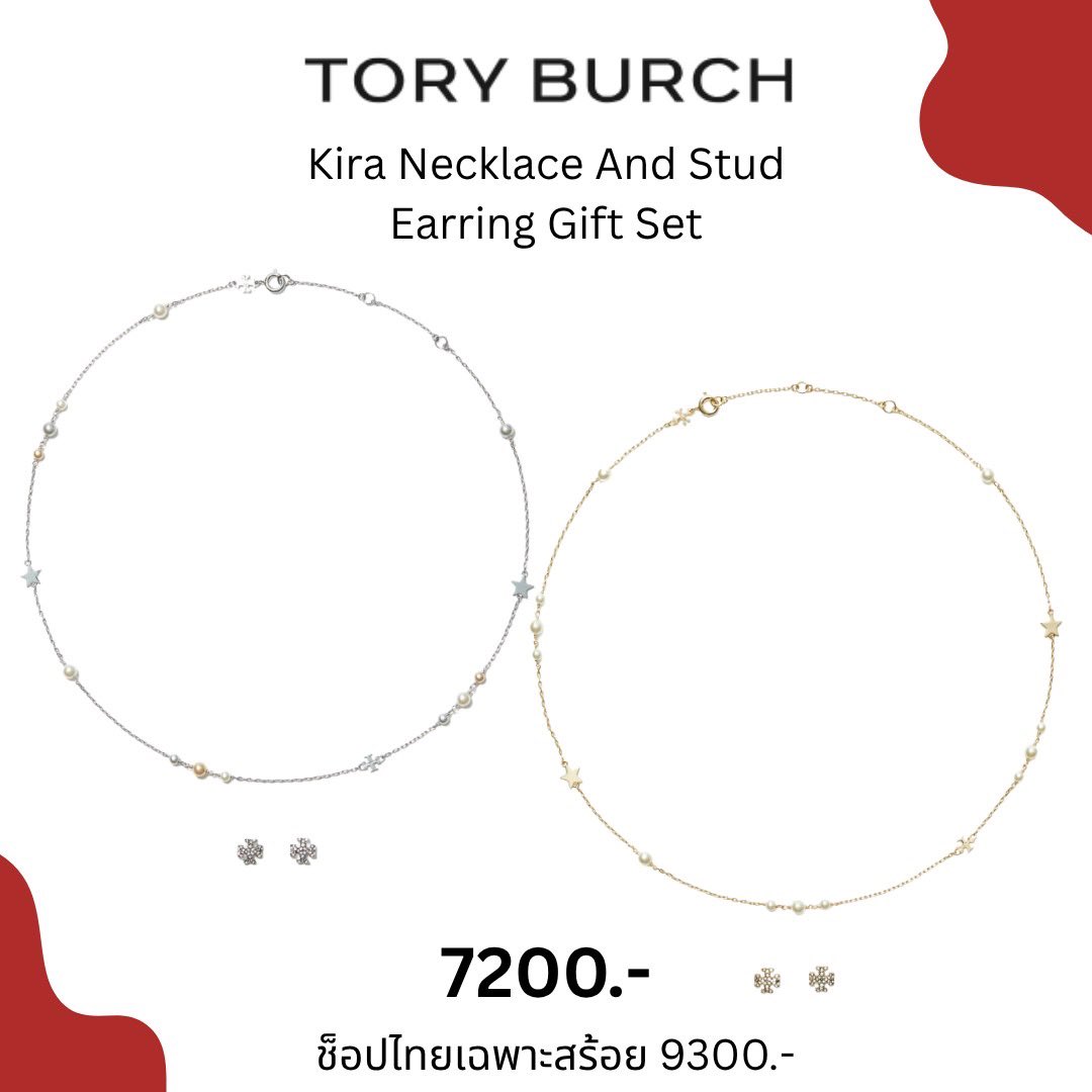 Tory Burch เอาจริงเป็นอีกแบรนด์ที่ชอบนะ 
สวย แกรม ราคาดี ควรมีติดไว้มาก ๆ 💖
ได้กล่อง ได้ถุงของขวัญทุกชิ้นนะคะ ✨
มีอย่างละไม่กี่ชิ้นด้วย ใครรับรีบเลยยย

#รับหิ้วญี่ปุ่น  #พรีออเดอร์ญี่ปุ่น #หิ้วของญี่ปุ่น #หิ้วญี่ปุ่น
