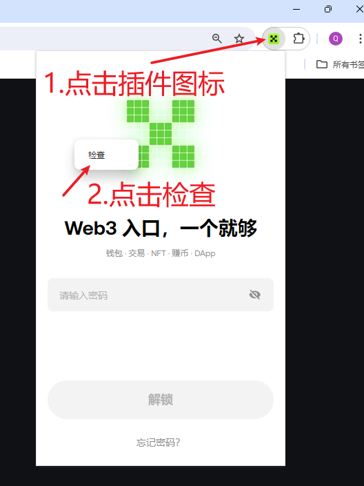 RK_Bitcoin's tweet photo. 🌟技巧篇 我这个链接 有的小伙伴打开不能调出okx钱包

💡提取插件链接教程：

1⃣ 点击插件图标 
2⃣ 并且点击检查

3⃣ 提取顶部链接

5⃣粘贴在浏览器窗口即可
chrome-extension://mcohilncbfahbmgdjkbpemcciiolgcge/popup.html#/unlock