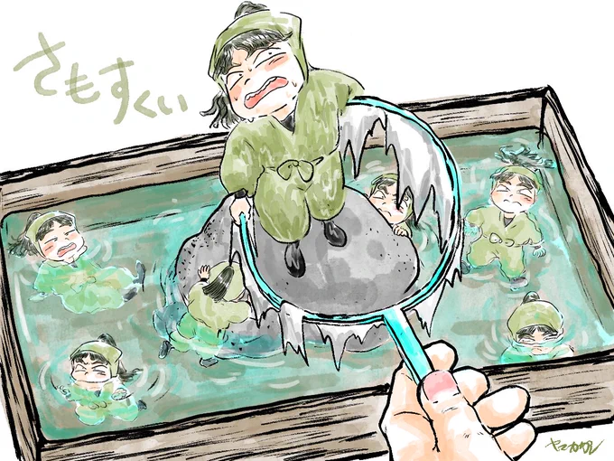 さもすくい