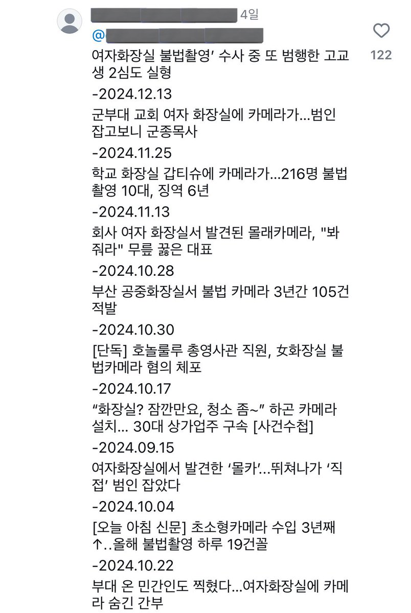O25Move's tweet photo. 예전에 몰카 관련 릴스에 남자들이 몰카 ‘한녀들 망상’이라고 쓴 댓글만 가득해서 여성분이 몰카 기사화 된거 정리해서 남겨주신거 

ㄴ댓글에 한남들이 너무 많아서 남자들 답글로 난리쳤음 https://t.co/j6QBF24v4V