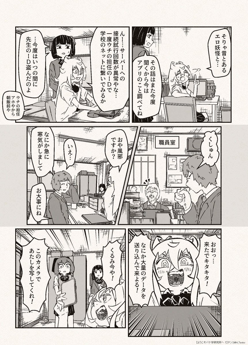 心霊アプリにご用心(その2) 