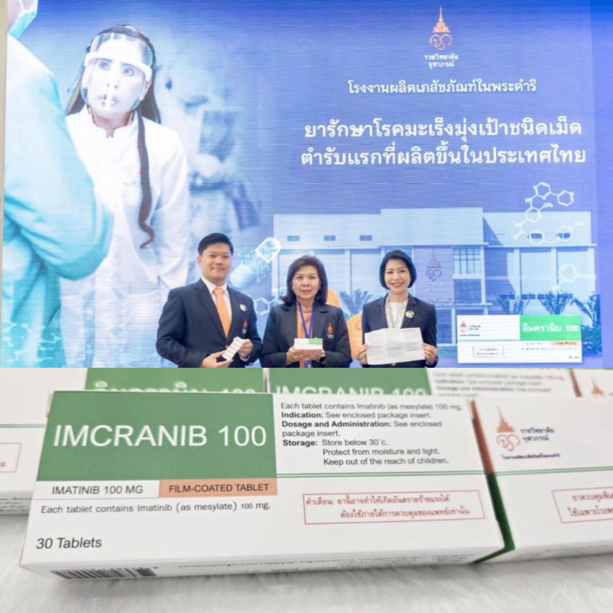 DrnewSuphanat's tweet photo. ยารักษามะเร็งชนิดฉีด HERDARA เพิ่งเปิดตัวไม่นาน ล่าสุด 4 กรกฎาคม 2568 สถาบันวิจัยจุฬาภรณ์ได้เปิดตัวยารักษามะเร็งชนิดเม็ด IMCRANIB (อิมครานิบ) 100 ซึ่งทั้งสองชนิดเป็นยารักษามะเร็งแบบมุ่งเป้าไม่ก่อผลเสียต่อร่างกายแบบคีโม จากพระอัจฉริยภาพสู่คุณภาพชีวิตที่ดีของประชาชน #ทรงพระเจริญ 🧡 https://t.co/DwkbYxEhuf