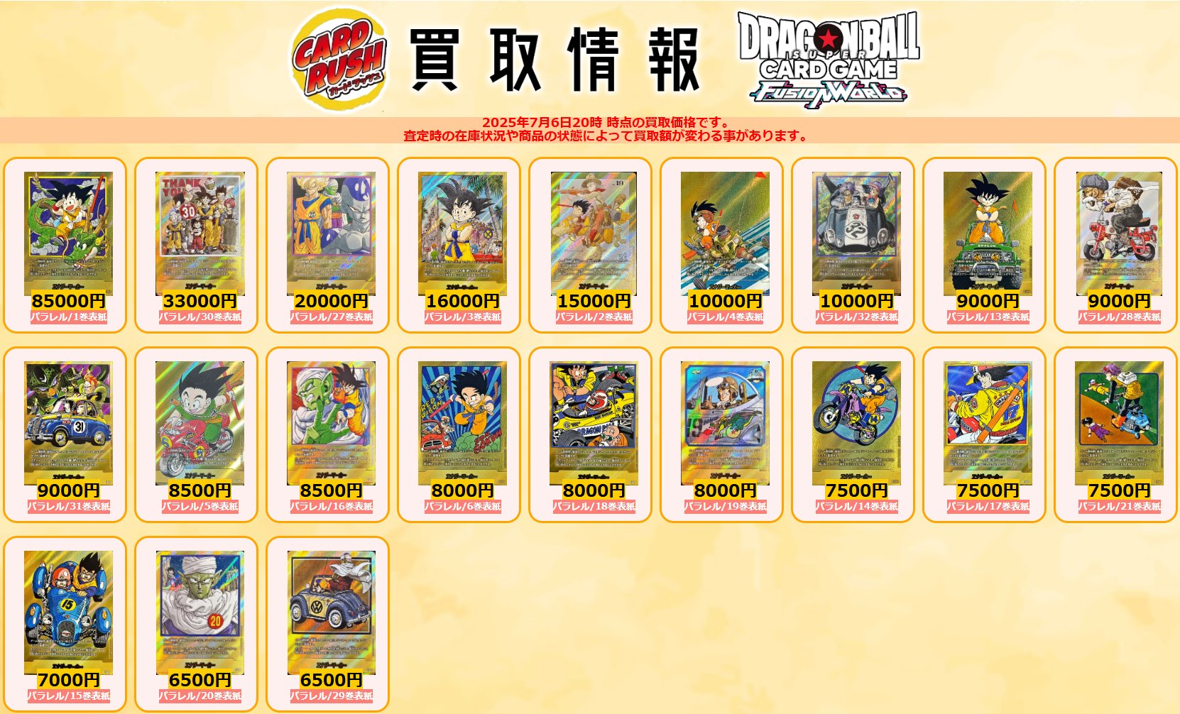 ドラゴンボールフュージョンワールド エナジーマーカー 金 30巻
