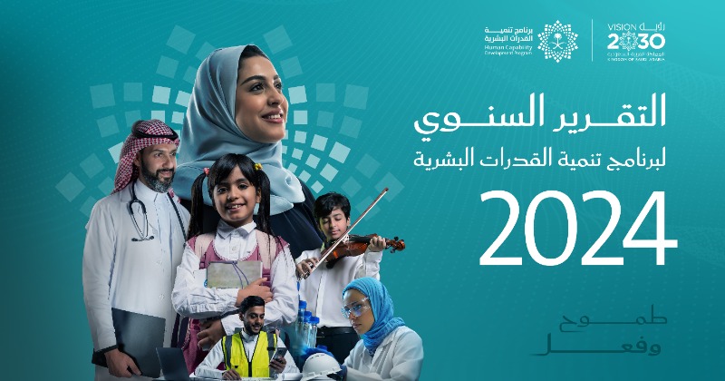 HCDP_SA's tweet photo. في كل إنجاز … طموح تحقّق، وفعل صنع الأثر

اطّلع على التقرير السنوي لـ برنامج تنمية القدرات البشرية لعام 2024م تحت شعار طموح وفعل.