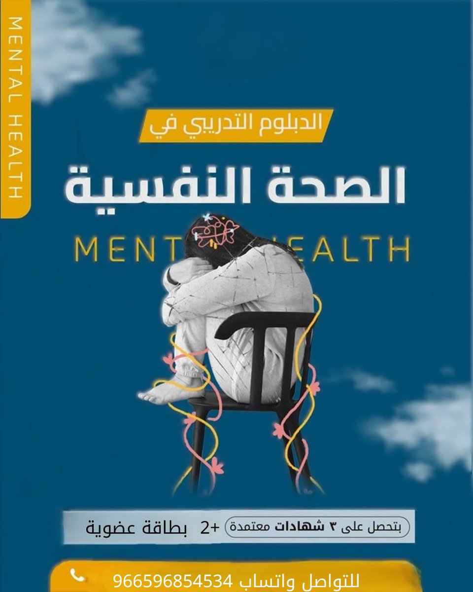 🤔تحس إنك دايم مضغوط؟
تفكيرك ما يوقف حتى وانت نايم؟🤯
تقول "أنا تعبان بس ما أعرف وش فيني؟"🫨

الصحة النفسية مهمّة😇🤗
وبدونها كل شي ينهار!
✨ اشترك بدبلوم الصحة النفسية👉
وخلّك أقوى، أهدى، وأوعى بنفسك وباللي حولك.

#سهالات
#السلطان_هيثم_بن_طارق
#مسندم_عمان
#ديوان_البلاط_السلطاني