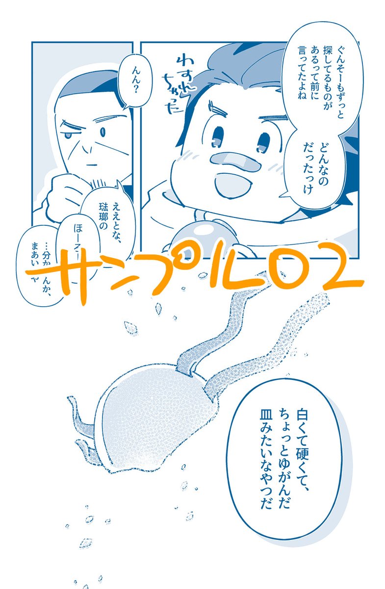 shiropolo's tweet photo. 【7/13つるみ劇場特等席星願2025　新刊サンプル】
白い琺瑯の皿？を海で探す焦燥だけ抱えて転生した月が冬の海辺を歩く、記憶なし現パロ鶴月本です。重そうな設定ですがそれなりにコミカルハッピーな本だと思います（ほんとに…？）
イベント後に通頒、全文公開の予定あります。よろしくどうぞ！ https://t.co/Pxhl5nWcQB