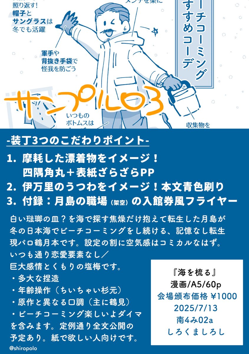 shiropolo's tweet photo. 【7/13つるみ劇場特等席星願2025　新刊サンプル】
白い琺瑯の皿？を海で探す焦燥だけ抱えて転生した月が冬の海辺を歩く、記憶なし現パロ鶴月本です。重そうな設定ですがそれなりにコミカルハッピーな本だと思います（ほんとに…？）
イベント後に通頒、全文公開の予定あります。よろしくどうぞ！ https://t.co/Pxhl5nWcQB