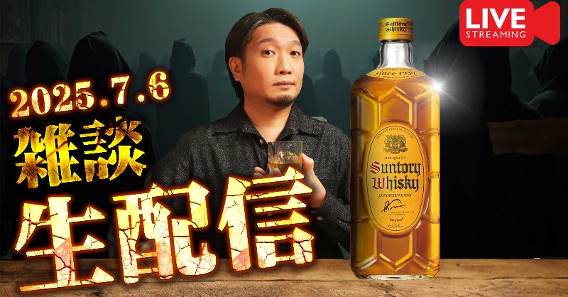 crossroad561234's tweet photo. 本日も始めます！

[🔴生配信] 2025.07.06 角ハイボール と 雑談配信 
https://t.co/1aTA5WoJ4k

#whisky #whiskey #ウイスキー #角瓶