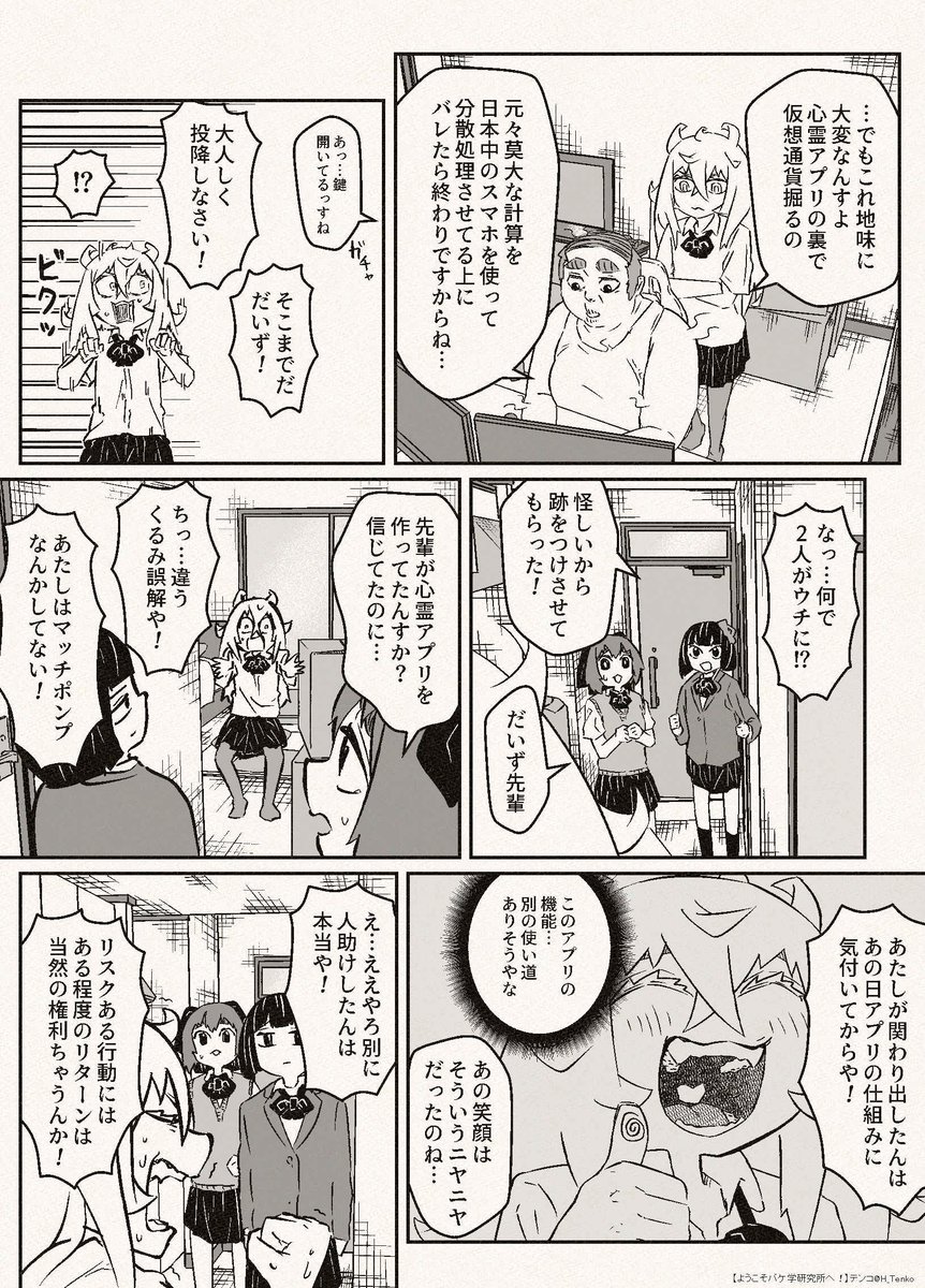 心霊アプリの中身にご用心(4) 