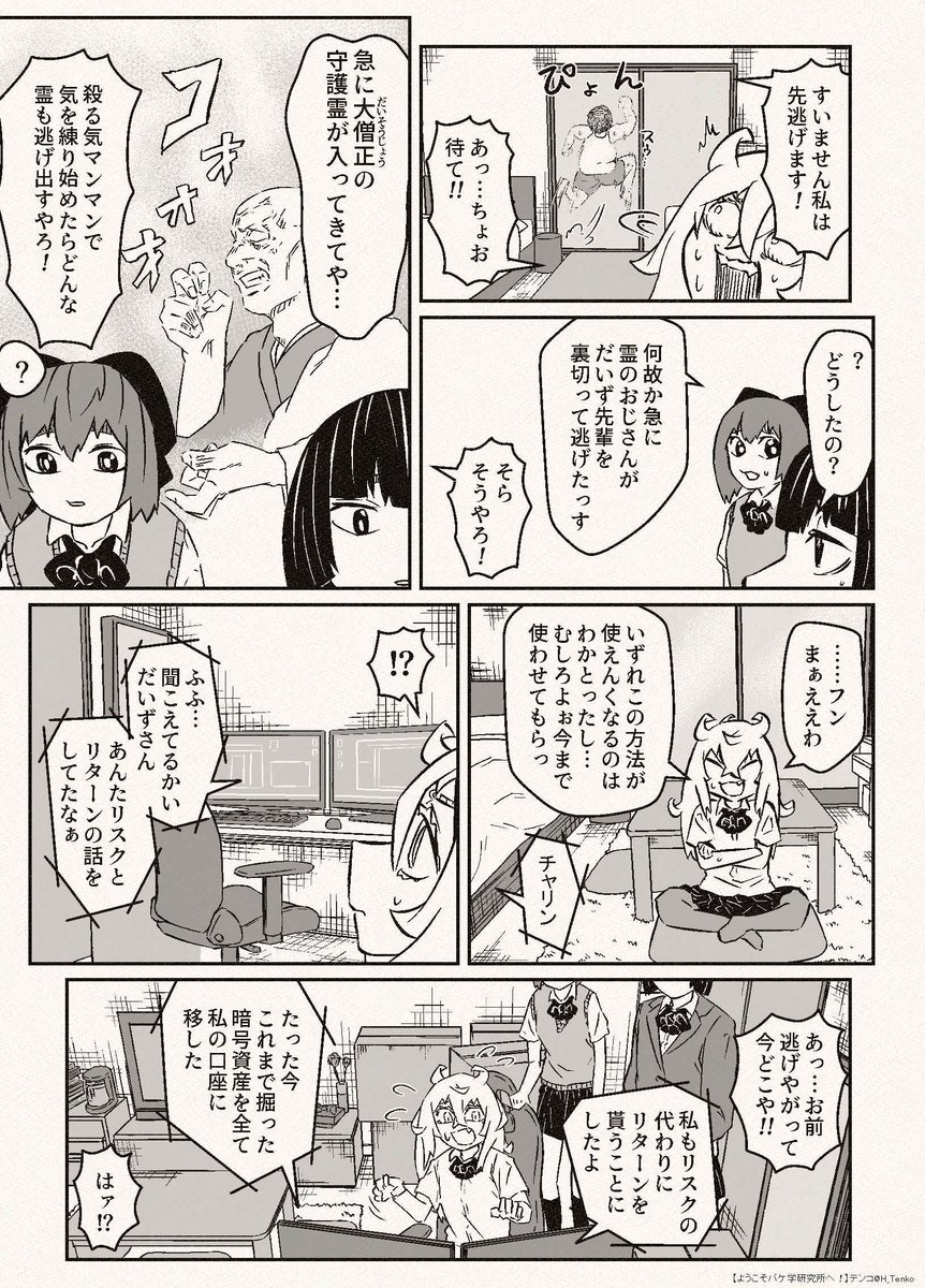 心霊アプリの中身にご用心(4) 