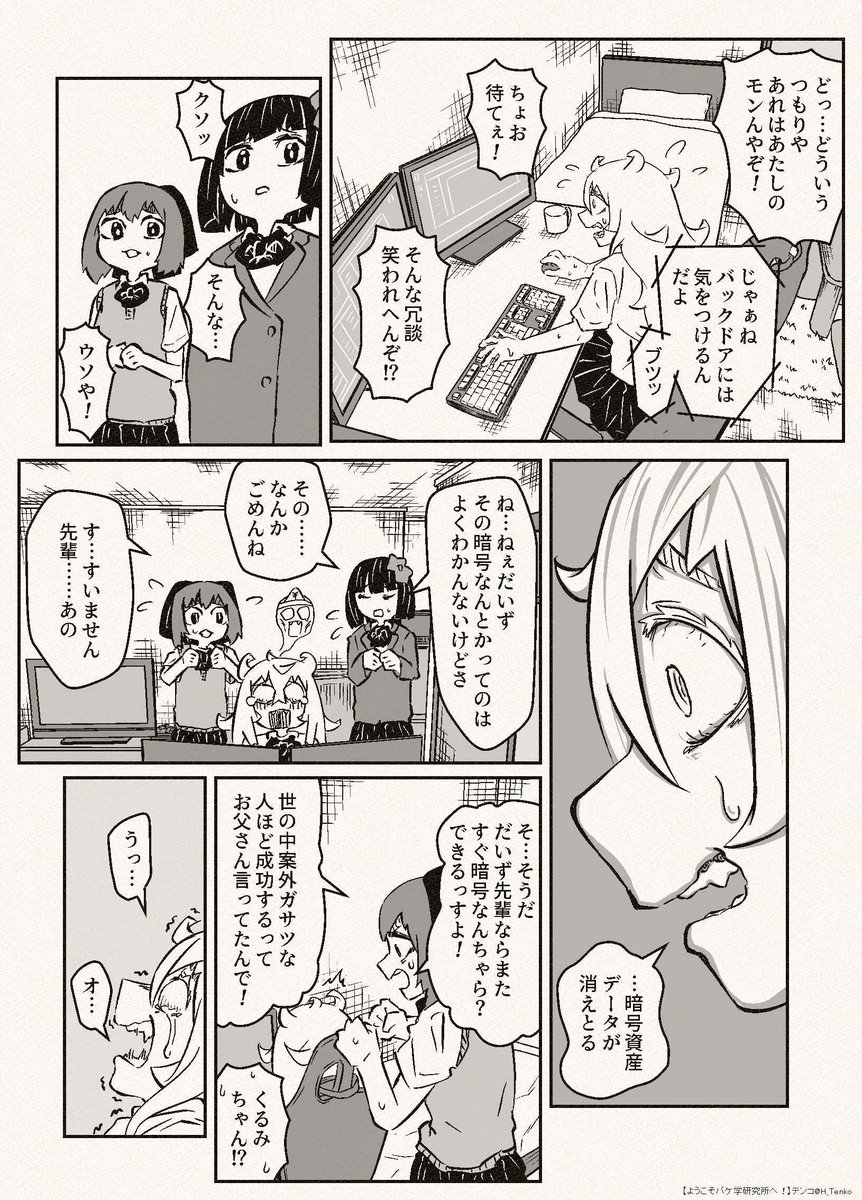 心霊アプリの中身にご用心(4) 
