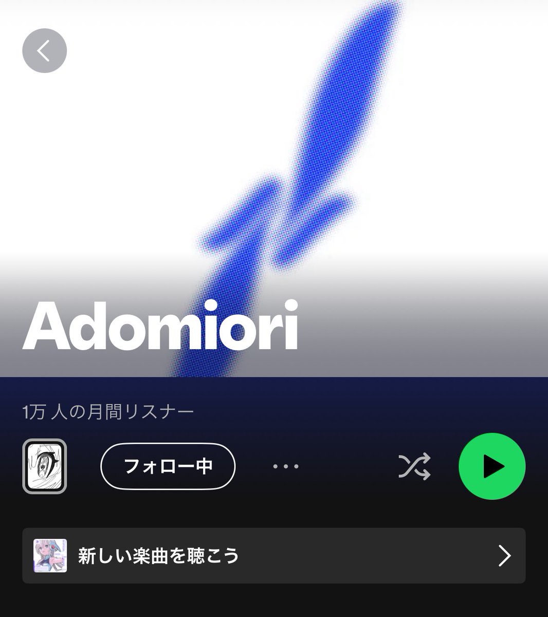 Adomiori's tweet image. :: 10,000 streaming ::
Spotifyの月刊ストリーミング再生数が10,000を突破致しました。
初めてのことでとても嬉しいですし、さらに増やしていけるように励んでいきたいと思います。
引き続き応援の程
よろしくお願い致します::