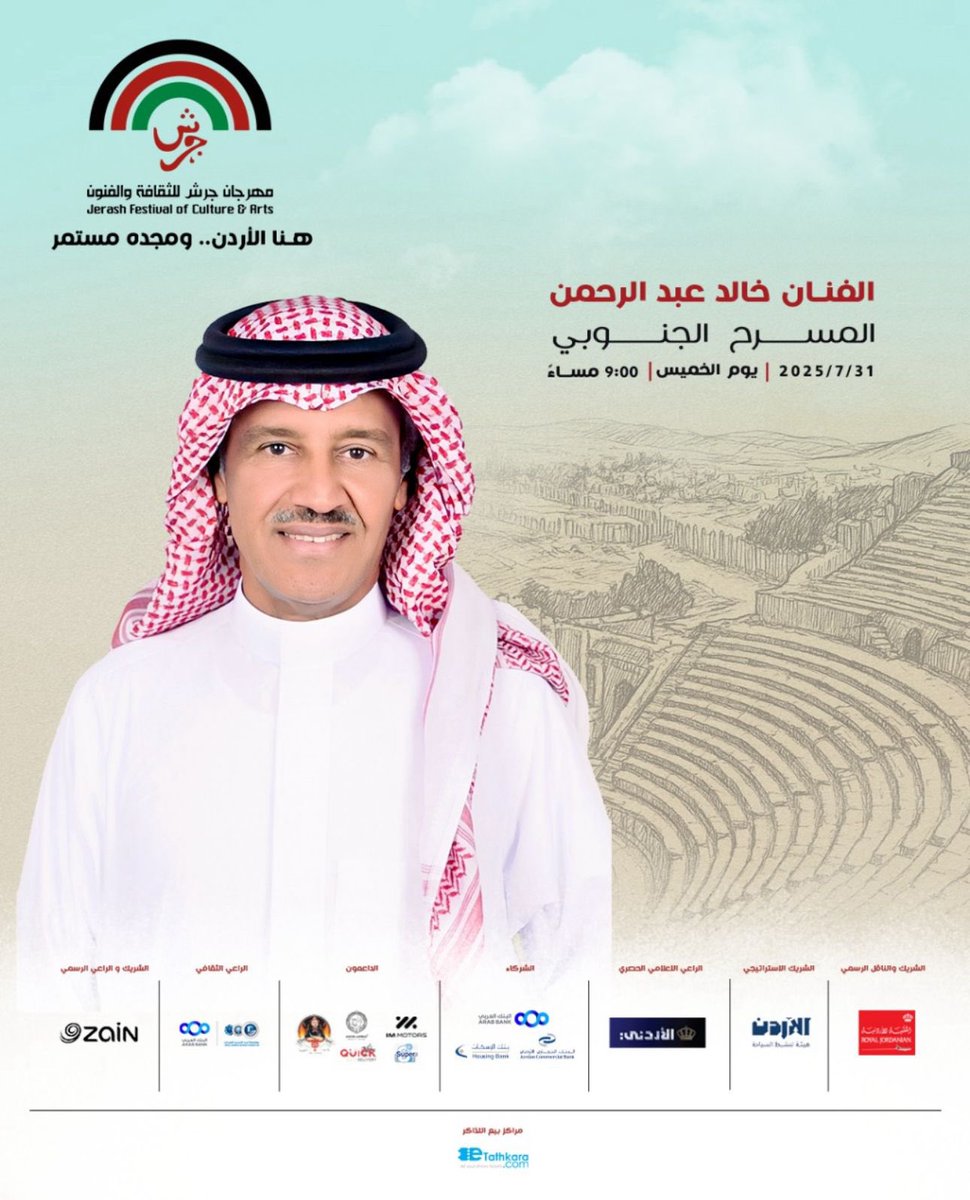 KUhp2222's tweet image. السلام عليكم ورحمة الله وبركاته
جمهوري الكريم بإذن الله التقي بكم في حفل غنائي في مهرجان جرش في مملكة الاردن الحبيبه
للحجز
etathkara.com/en/j25-khalid