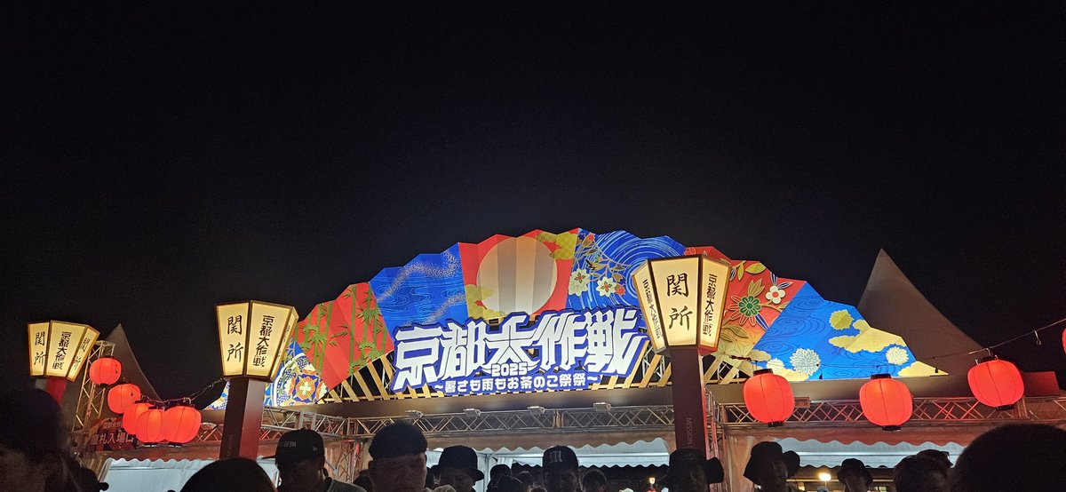 京都大作戦に初参戦してきました‼
ある意味舞台芸術のロックフェスなど、音楽ライブには小坊の頃の2017のトレジャー以来8年ぶりでしたがめっちゃ楽しかったです‼
来年も参戦できるように今から鬼スケジュール調整します…‼
最後写真撮ってくれたお兄さんありがとうございました‼
#京都大作戦2025