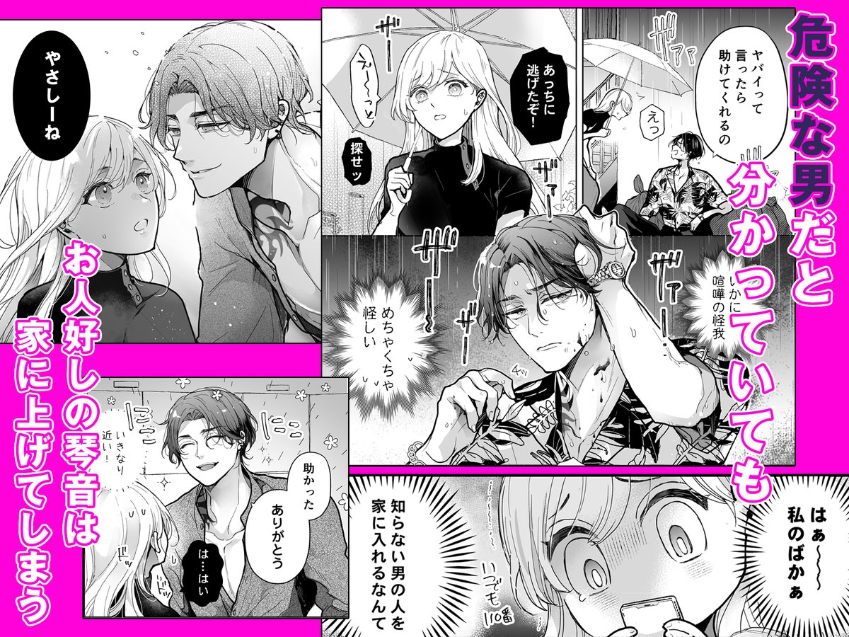 怖そうな男を拾ったら執着されて寝取られてしまうTL漫画を描いたのでご興味あれば～😉
クズ寝取られ～悪い男に彼氏の前で抱かれます～/アカンサス 🔞
https://t.co/U3ILPixaOw #DLsiteがるまに 