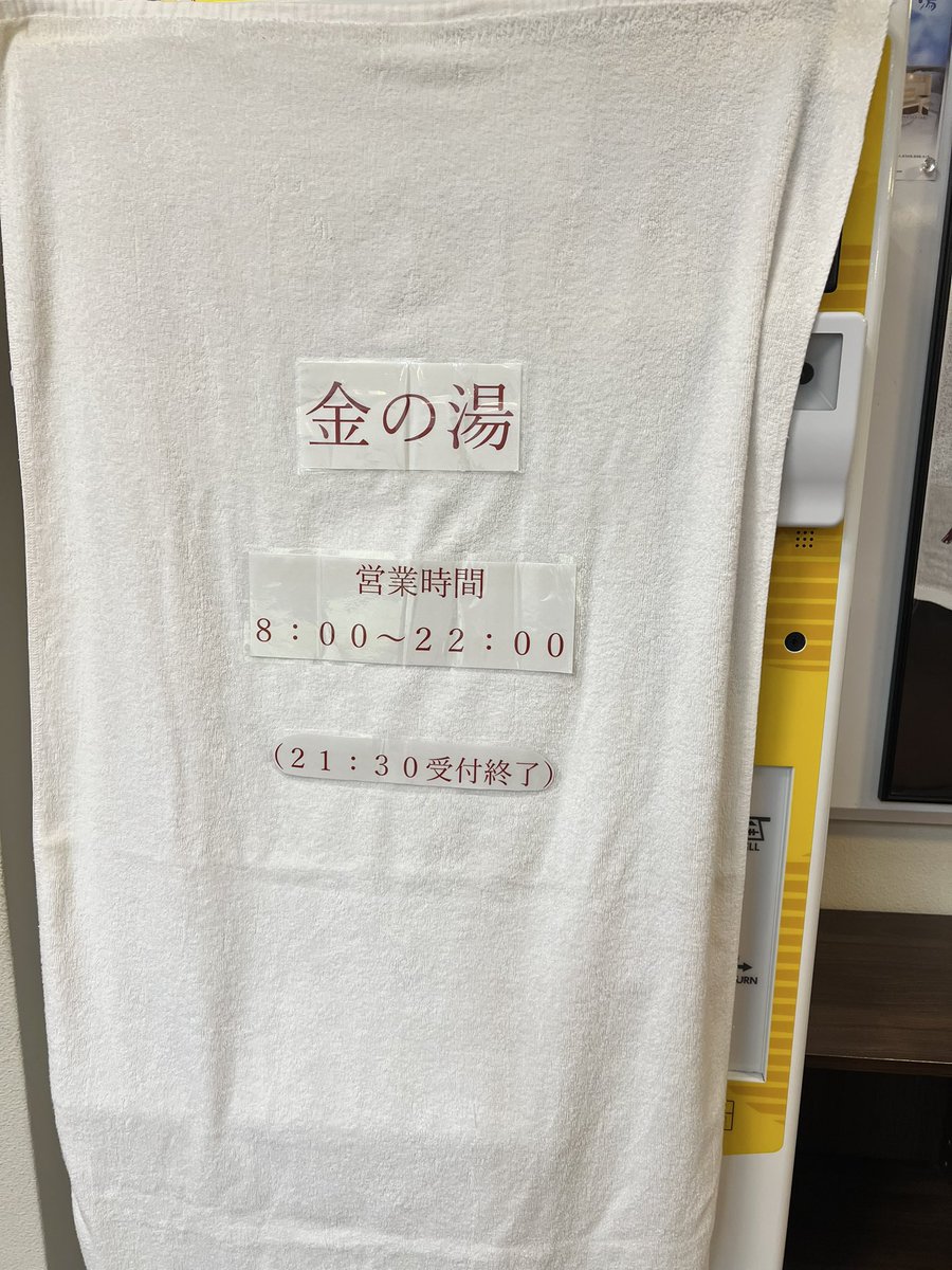 ErioInori's tweet photo. 今から金の湯に入ってきます。撮影楽しかった。 https://t.co/9bEOE4zRBH