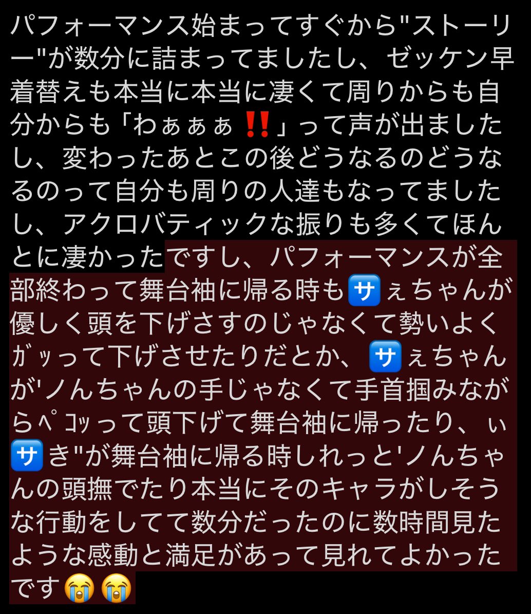 あれだけじゃパフォの感想足りなくて言いたいこと書いたらこんなんなっちゃった✌🏻

あの、本当に良かったんです、泣きそうになるくらいに。