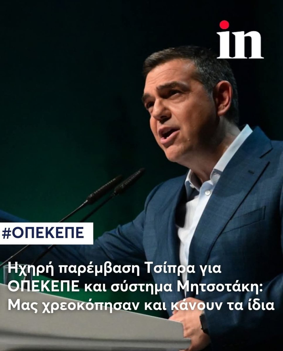 MeTonAlexi's tweet image. Η κυβέρνηση των σκανδάλων και της διαφθοράς βρίσκεται σε πλήρη αποσύνθεση. Πλέον περισσότερο από ποτέ, η χώρα χρειάζεται μια ισχυρή, δημοκρατική αντιπολίτευση που θα παρουσιάσει μια ριζοσπαστική και αξιόπιστη πολιτική πρόταση. Μια πρόταση για μια Ελλάδα Δημοκρατική, Δημιουργική…