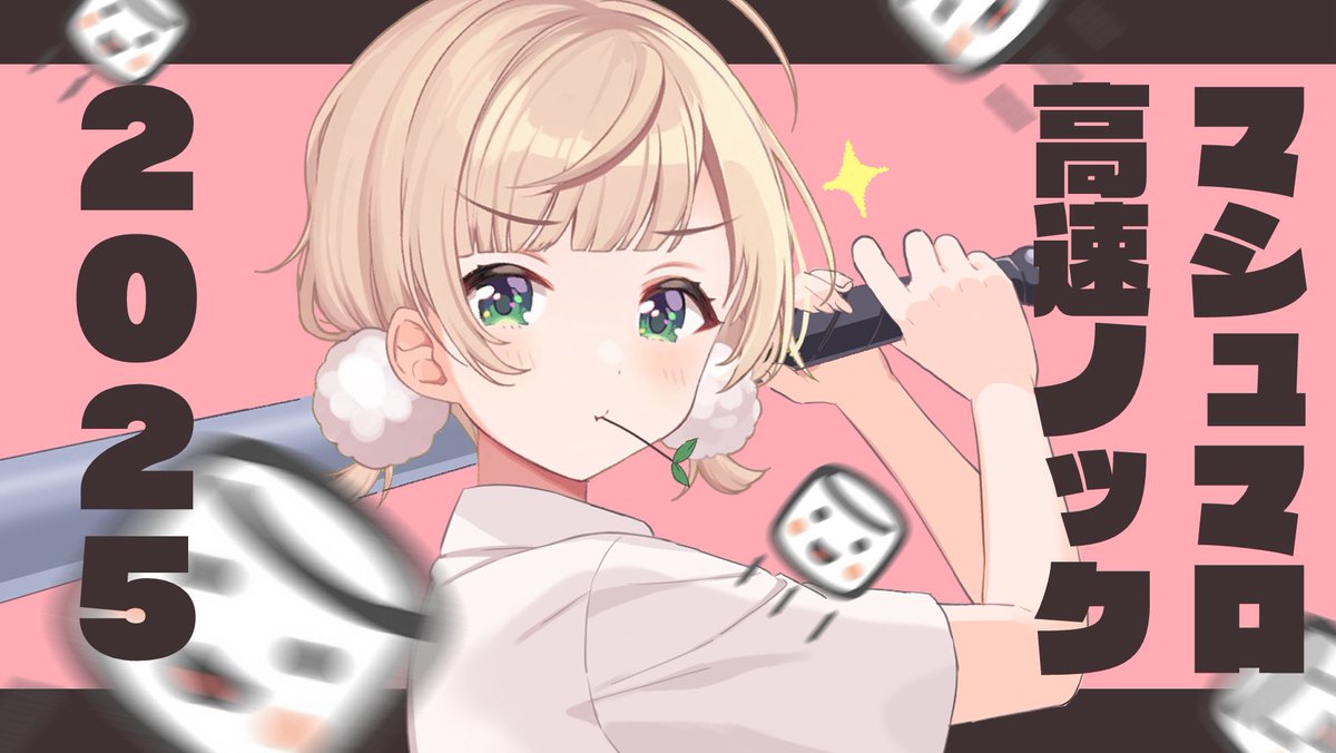 @ui_shig: 🌟Notice🌟 I'll be doing Marshmallow Knock for the first time in a few years on Saturday, July 12th. We are looking for a lot of marshmallows! ! ! marshmallow-qa.com/ui_shig?t=gmHH…