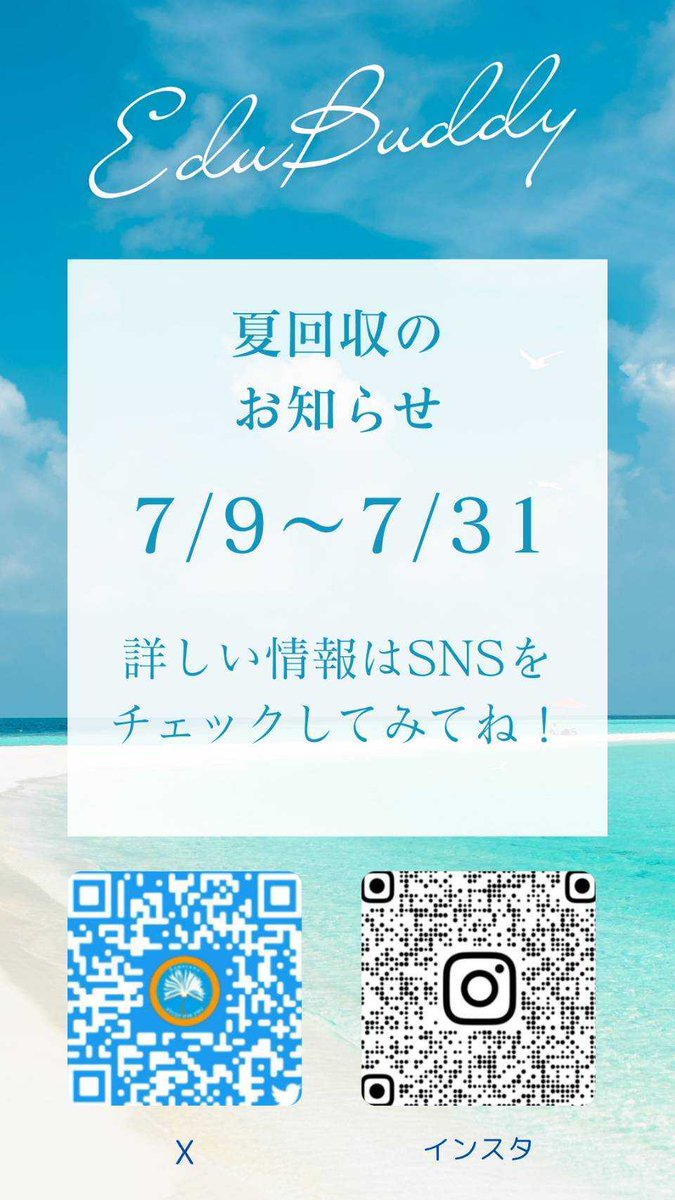 study42komazawa's tweet photo. ãðå€ååðã
ã€ãã«å€ååïŒæ¥åãšãªããŸããïŒ
æéïŒ7/9ïœ7/31
ãããªããªã£ãæç§æžãå¯ä»ããã ãã§
ãã®æç§æžãä»ã®èª°ããå®ãè²·ãããšãåºæ¥ãã ãã§ãªãïŒ
åã©ããã¡ãžã®æè²æ¯æŽãã§ããŸãðŠð§
ä»ããSNSããã§ãã¯â
ïž
#STUDYFORTWO
#EduBuddy https://t.co/2nrqoITRV5