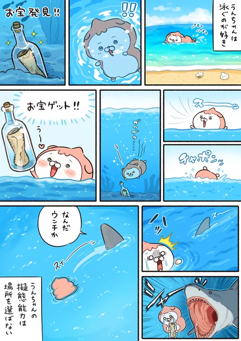 6話『擬態上手なうんちゃん』
#ぶりっ子うんちゃん 