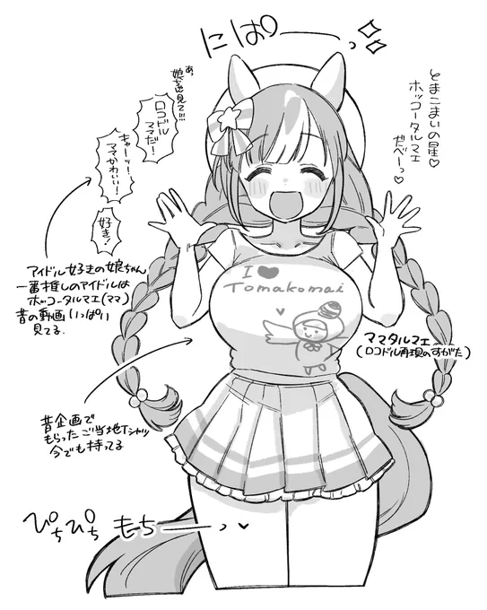 アイドル好きの娘ちゃんにサービスする元ロコドルママ
ホッコータルマエちゃん 