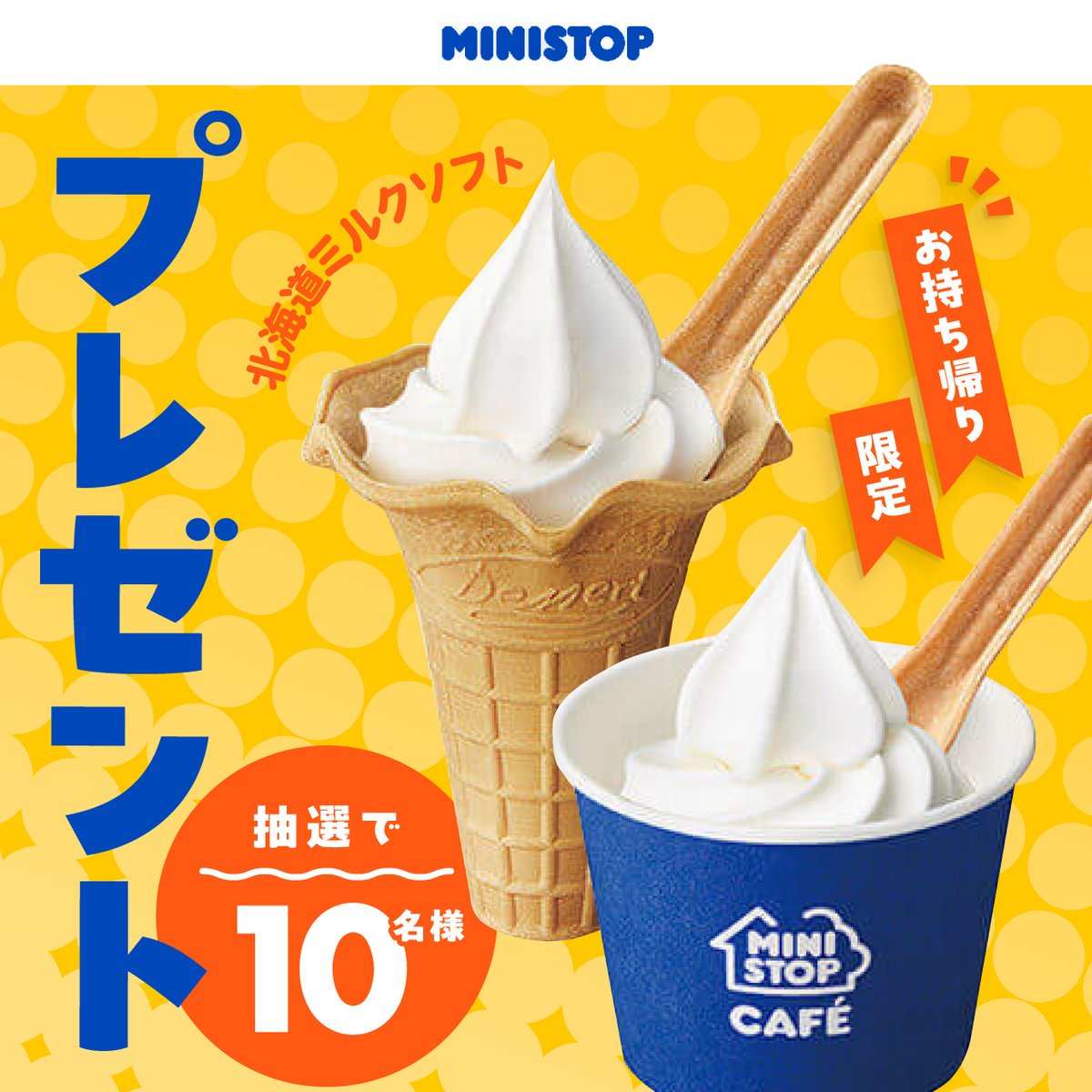 livedoornews's tweet photo. ／
🍦 ミニストップ 北海道ミルクソフト
🎁 10名様にプレゼント！
＼

・@livedoornewsをフォロー＆この投稿をリポストで応募完了
・応募締切は7月14日（月）12:00
・応募規約はこちら⏬
https://t.co/tm92Lyrj2Y https://t.co/j9KWQFNjFi
