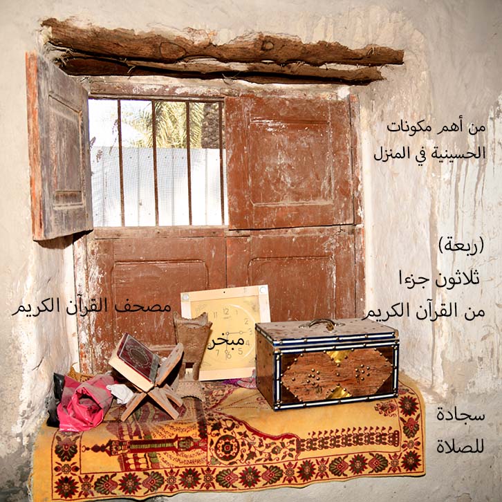 يختلف الفراغ العمراني في المنزل (حسينية) عن الحسينيات المستقلة العامة بأنه مرتبط بأهل الدار أكثر، يهتمون بطهارته ونظافته أكثر من أي غرفة مع وجود مصاحف القرآن الكريم وأجزائه(ربعة) وسجادات الصلاة في الروازن، إضافة لكونه يوفر الخصوصية لإقامة المناسبات الدينية للنساء مستقلة عن الرجال