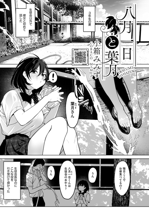 本日のおすすめ 小箱みみず先生 《八月一日と葉月》 HOTMILK 2025.08 気になる同級生の葉月さん 「とある理由」で学校を中退してから 疎遠になっていた彼女が突然現れて… (1/2)