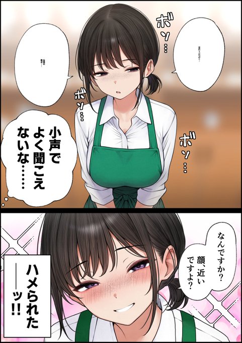 クールあざとい店員さん 1/2 