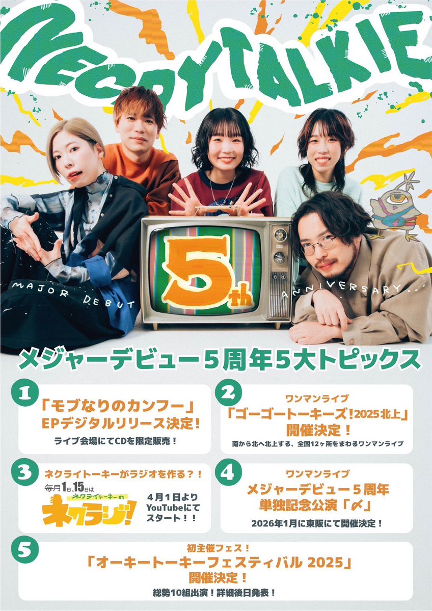🚨ついに情報解禁‼️🚨

ネクライトーキー初となる主催フェス！
＼オーキートーキーフェスティバル2025／

🎊🔥開催決定🔥🎊

📅2025.11.16 (Sun)
🎫2種類のチケットが発売💥
通常チケット¥9,000
オリジナルパーカー付きチケット¥15,000

faniconが先行ただいまよりスタート💨
fanicon.net/ticket/6296