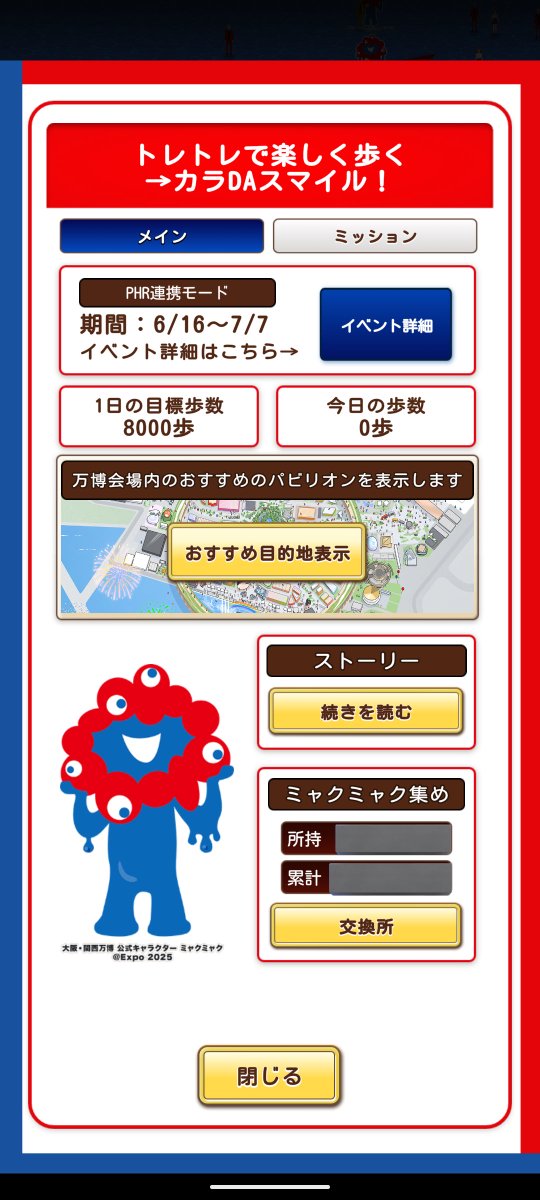 TRAIN_CEO's tweet photo. #大阪・関西万博 #EXPO2025🎪
de
#トレイントレイン🚃

#トレトレ の #ミャクミャク 集めのアイテム交換所は7/7(月)23:59迄🛍️

イベントの詳細はコチラ💁‍♀️
https://t.co/rUkapqQ7H8

#PHRで未来のウェルネス体験 #PHRCYCLE
#healthdesign #ヘルスデザイン
#想像以上が万博だ #未来の暮らし https://t.co/VVV9qPdgQF
