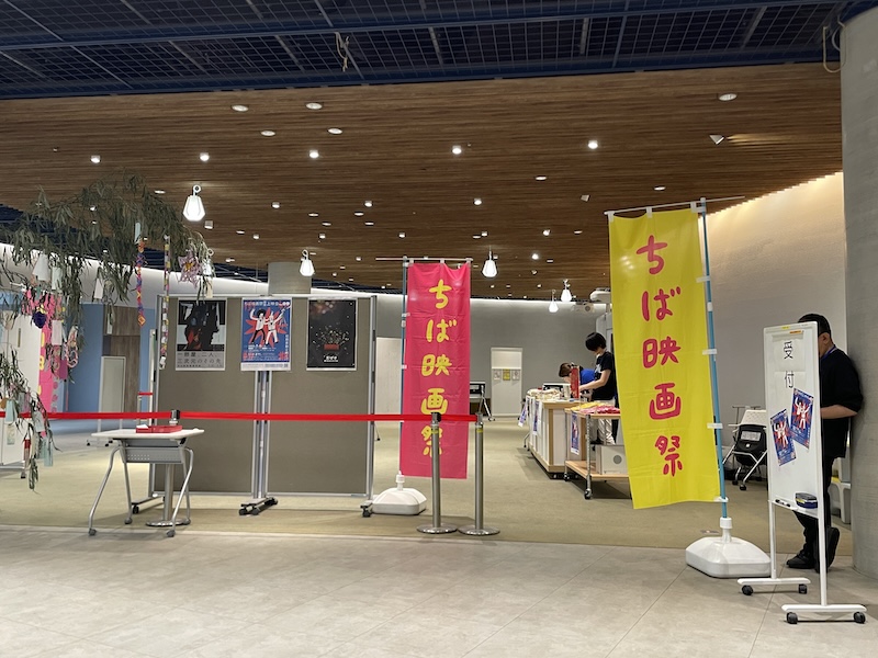ちば映画祭『おばけ』上映終了しました。
お越しくださった皆様、SNSなどで応援、宣伝してくださった皆様、関係者の方々、改めてお礼申し上げます。おかげ様でとても楽しい時間を過ごさせていただきました。またどこかで上映できるよう邁進して参りますので引き続きよろしくお願いします⭐️
