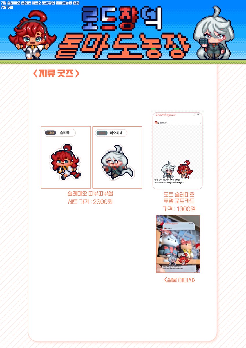 (RT=❤️🤍)
 
🍅토마토는 사랑을 타고🍅
❤️2 로드쟝의 돝마토농쟝 재고 통판폼입니다!
witchform.com/payform/WY344A…

기간 : ~7월 20일 오후 11시 59분
많은 관심 부탁드립니다!! 🫡