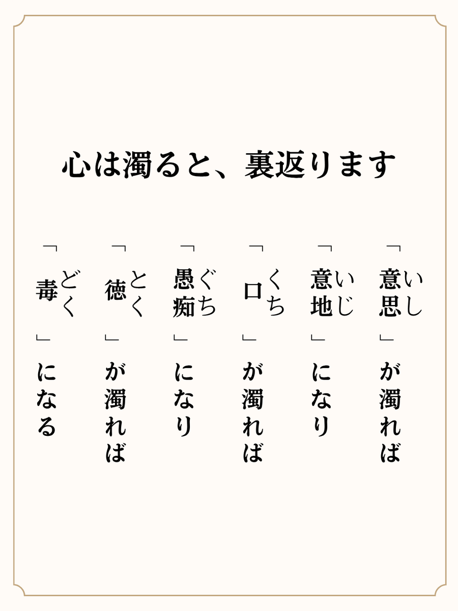 心は濁ると、裏返ります