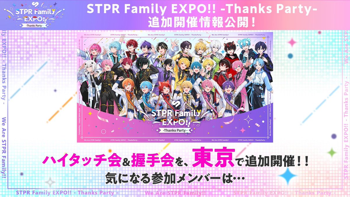 アンプアック まぜ太すとふぁみ クリアポスター STPR Family EXPO STPRFamily EXPO ふぁみくじ アンプタック まぜ太 - メルカリ