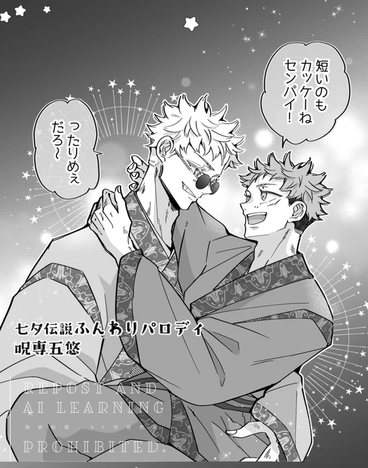 五悠🎋
愛で試練をのりこえる話(1/3) 