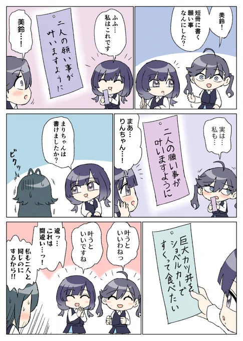 SyngUp!と七夕 