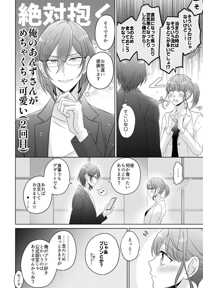 茨あん(付き合ってる) 