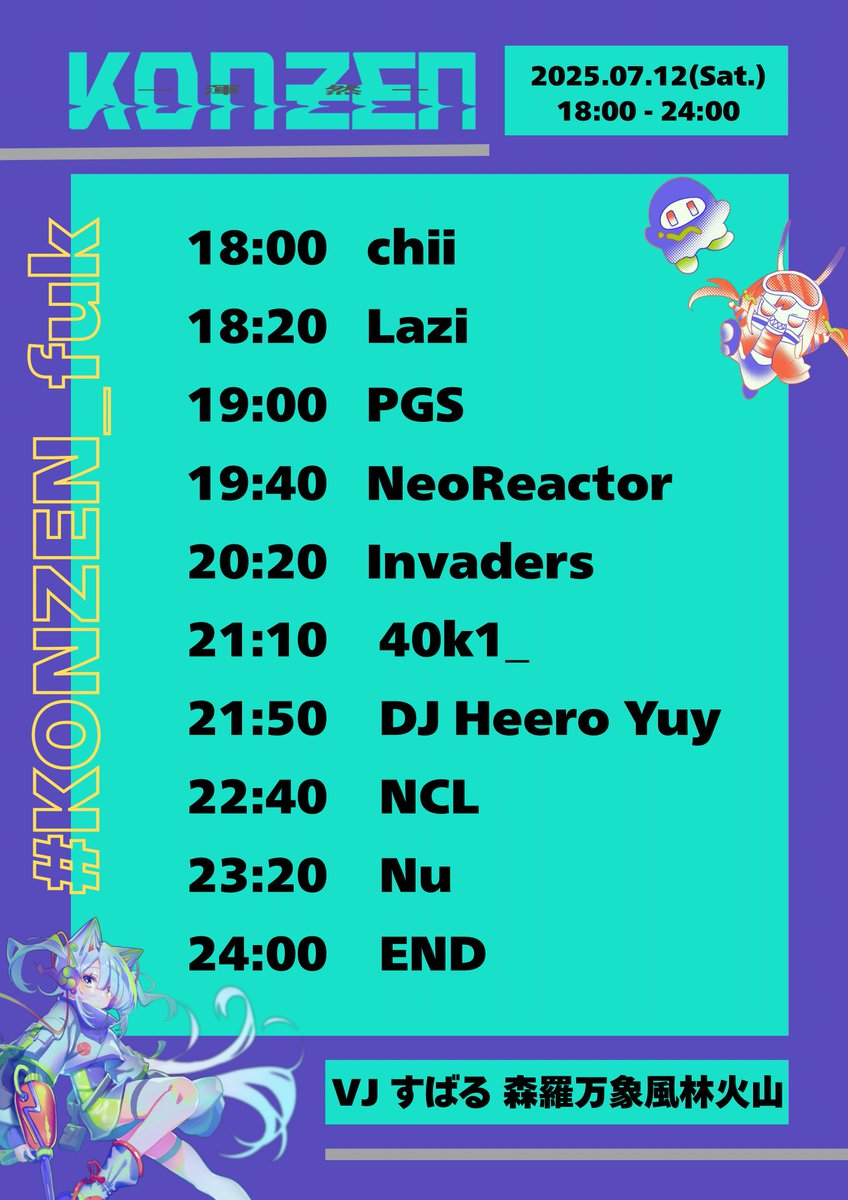 【 Time table  】
Cosplay&amp; Genreless DJparty
渾然 - KONZEN -

🗓 2025.07.12(Sat)
📍Fukuoka selecta
🎫￥3.000(+1drink) ※コス割有
⏰ 18:00 - 24:00

 #KONZEN_fuk