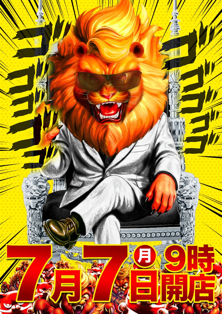 令和7年7月7日（月） 🔥🔥🔥🔥🔥🔥 👍マルハンが動く！ 👍7日間連続