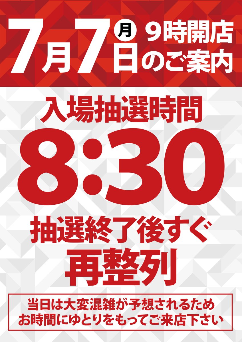 令和7年7月7日(月) 🔥🔥🔥🔥🔥🔥 👍マルハンが動く! 👍7日間連続 令和7年7月7日(月) 🔥🔥🔥🔥🔥🔥 👍マルハンが動く! 👍7日間連続