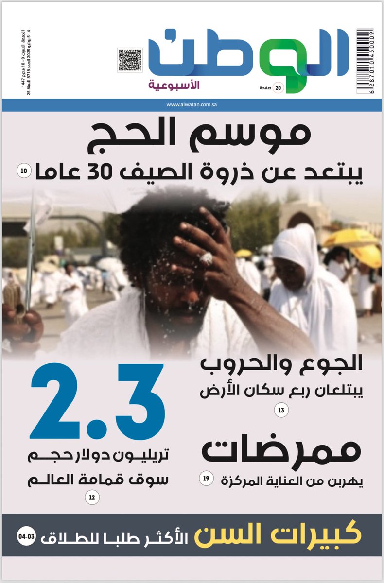 __Climate1's tweet photo. بحمد الله، نُشر تقويمي المناخيّ لموسم #الحج في صحيفة #الوطن 🗞️

يرصد التقويم تغيّر أجواء الحج بين الفصول الاربعة خلال ٣٠ عاماً ⛈️❄️☀️

سعيدة بمشاركة هذا العمل معكم🤍

أسأل الله أن ينفع به، ويكتبه علمًا نافعًا وعملاً متقبّلاً 🌿 https://t.co/D0RiCRWXvm
