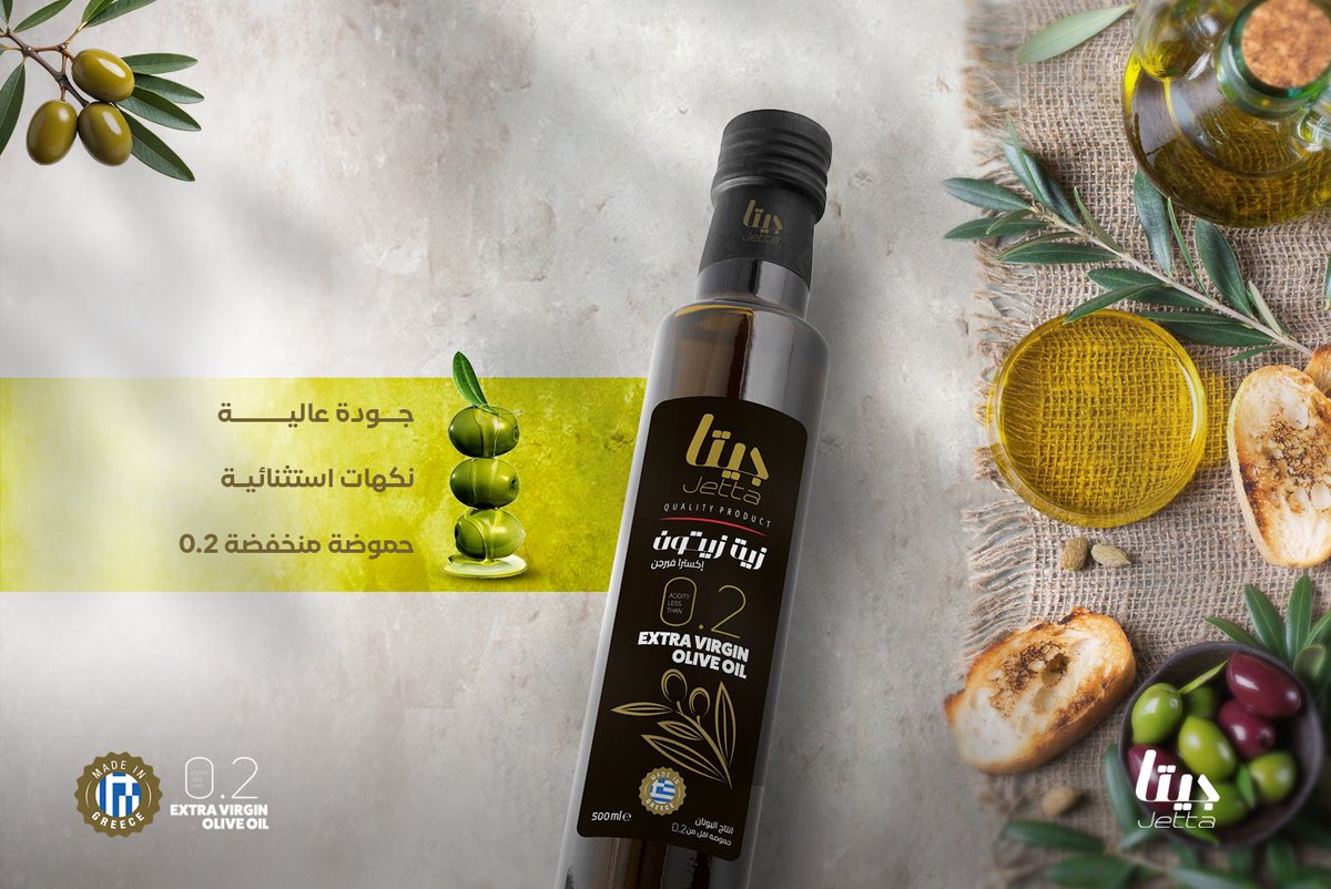 Jetta__sa's tweet photo. تجربة تستحق الثقة ✅

زيت الزيتون اليوناني #جيتا 🫒، يمنحك تجربة جودة لا تضاهى✨.

#زيت_الزيتون 
#اليونان https://t.co/fDon8U3fRQ